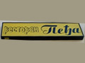 logo kompanije
